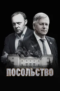 Игорь Ливанов, Гела Месхи, Виталий Кищенко,