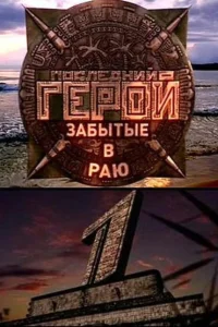 Сергей Бодров мл., Дмитрий Певцов, Николай