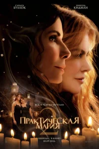 Николь Кидман, Сандра Буллок, Дайэнн Уист,