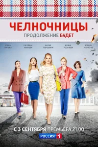 Мария Порошина, Светлана Иванова, Вера Смолина,