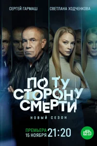 Сергей Гармаш, Светлана Ходченкова, Виктор